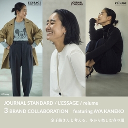 JOURNAL STANDARD relume｜ジャーナルスタンダード レリュームの特集