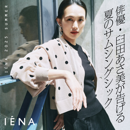 IENA｜イエナの特集（レディース）｜BAYCREW'S STORE