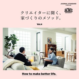 JOURNAL STANDARD FURNITURE（ジャーナルスタンダード ファニチャー