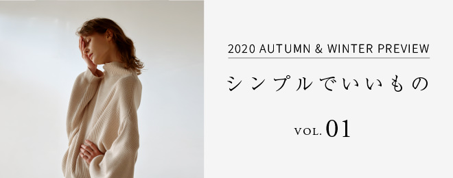 2020 AUTUMN & WINTER PREVIEW シンプルでいいもの VOL.01