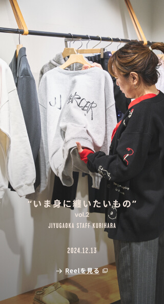 INSTAGRAM いま身に纏いたいもの vol.2