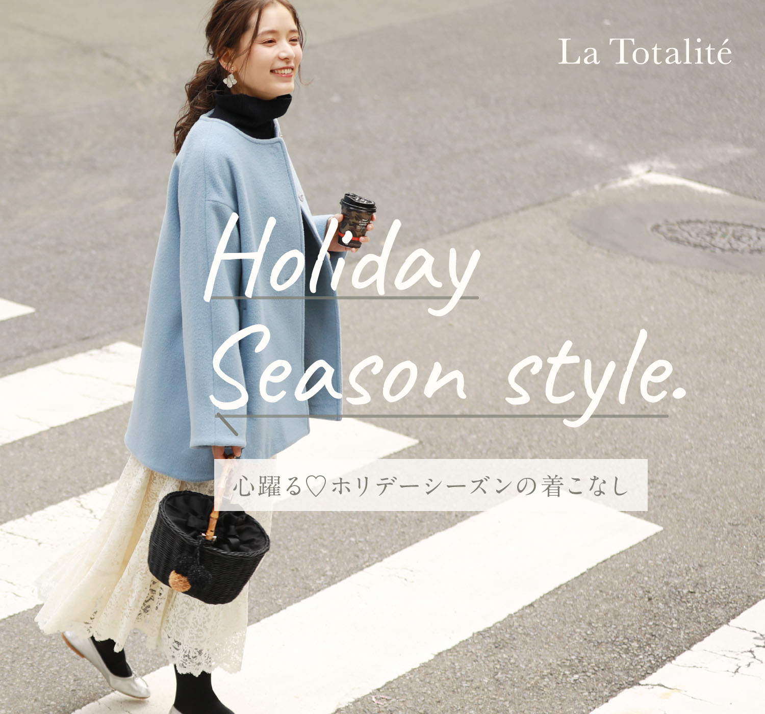 Holiday Season Style 心躍る ホリデーシーズンの着こなし La Totalite Baycrew S Store