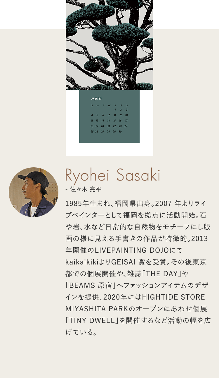 佐々木亮平 RYOHEI SASAKI