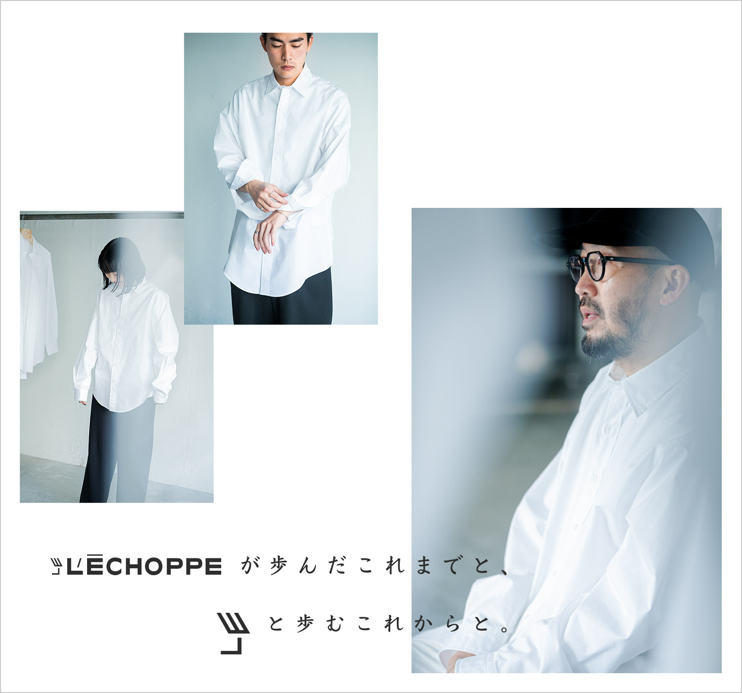 L Echoppe が歩んだこれまでと Leと歩むこれからと L Echoppe Baycrew S Store