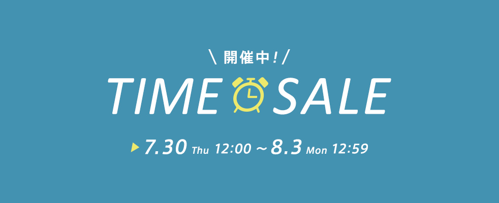 TIME SALE 開催中!