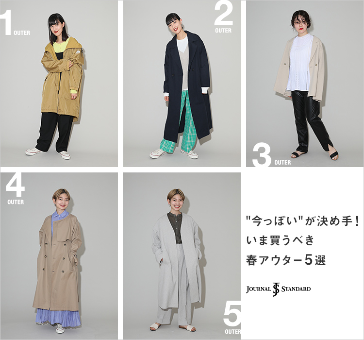 今っぽい が決め手 いま買うべき 春アウター5選 Journal Standard Ladys Baycrew S Store