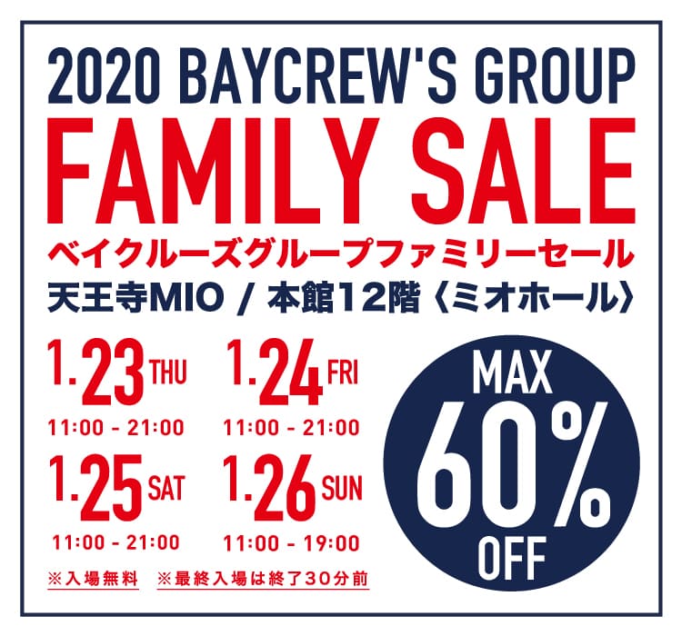 ブランド限定 ベイクルーズグループファミリーセール 天王寺mio 12f ミオホール 1 23 木 1 26 日 まで開催 Baycrew S Store