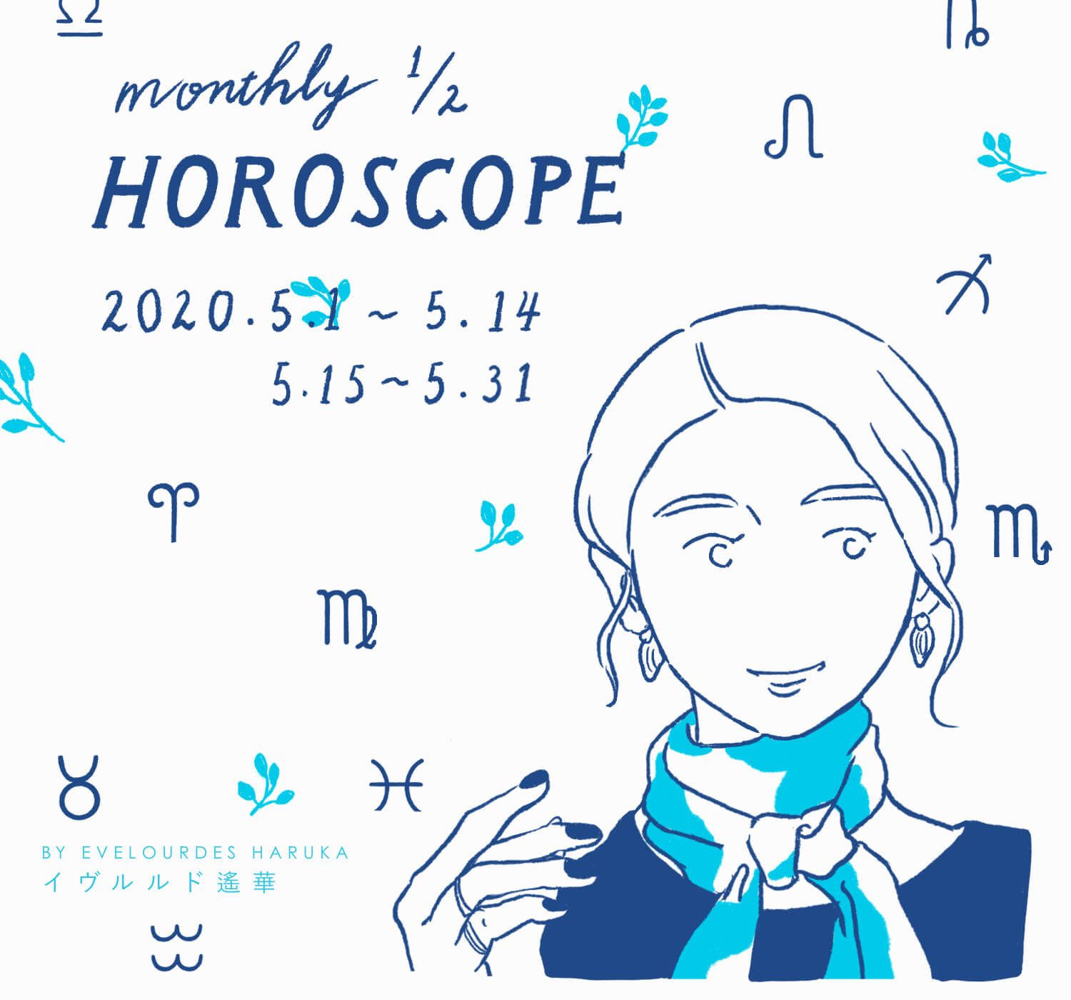 12星座別 5月の運勢 後半 Monthly 1 2 Horoscope Baycrew S Store