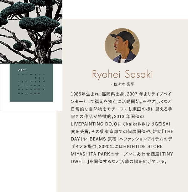 佐々木亮平 RYOHEI SASAKI